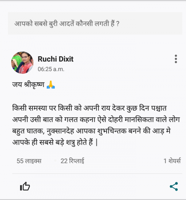 Hindi Thought by Ruchi Dixit : 111585794