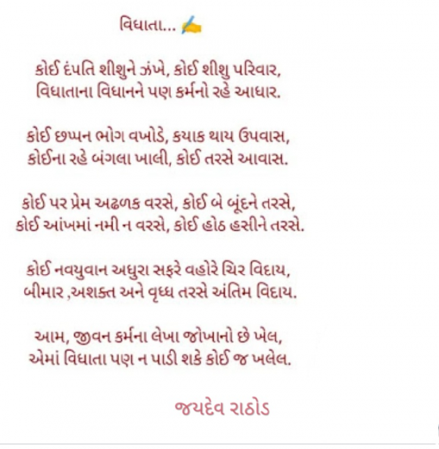 Gujarati Shayri by Rathod Jaydev : 111585917