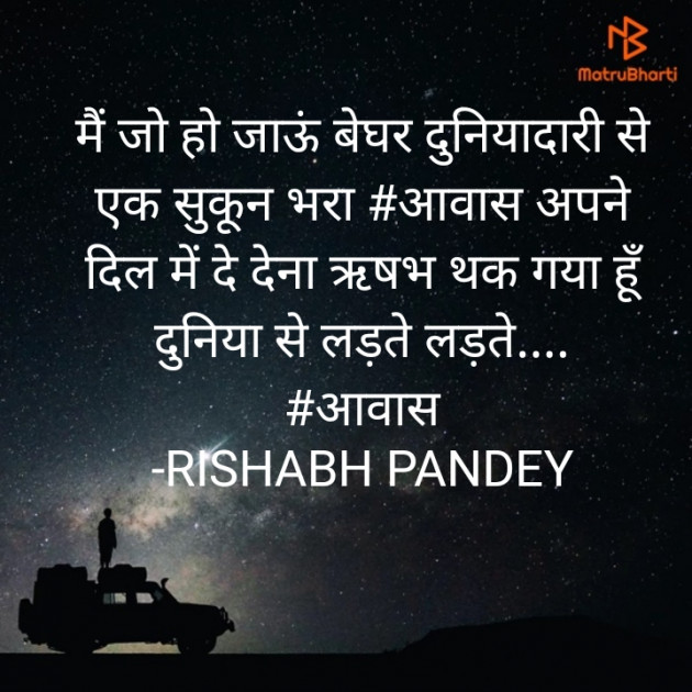 Hindi Blog by RISHABH PANDEY : 111585925