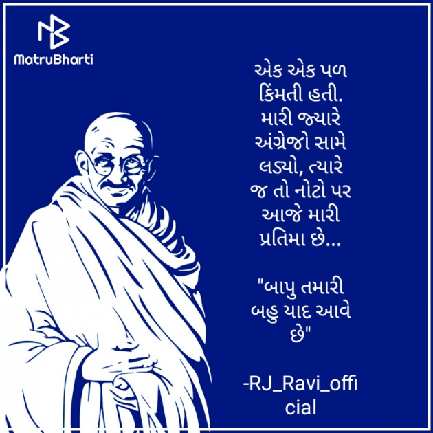 Gujarati Blog by RJ_Ravi_official : 111585939