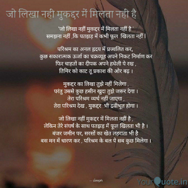 Hindi Poem by Deepti Khanna : 111585941