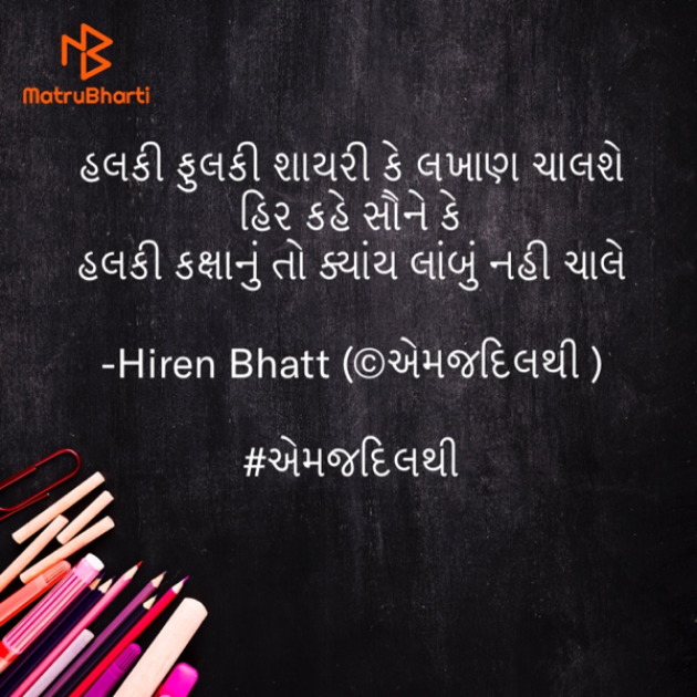 Gujarati Quotes by Hiren Bhatt : 111585943