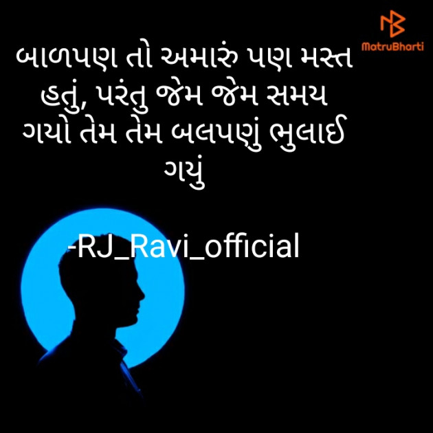 Gujarati Blog by RJ_Ravi_official : 111585944
