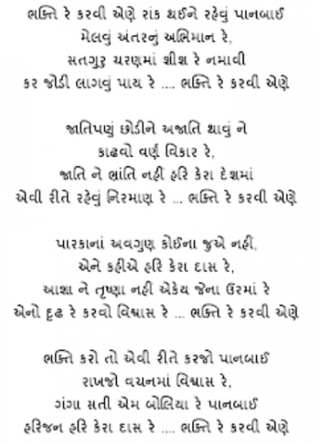 Gujarati Thought by Hiren K Chudasama : 111585947