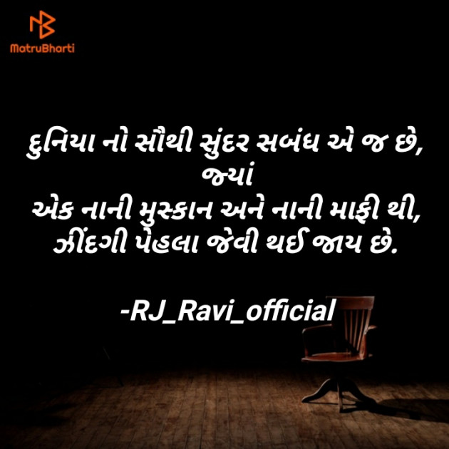 Gujarati Blog by RJ_Ravi_official : 111585953