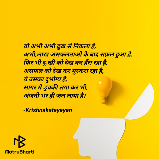 Hindi Poem by Krishna Chaturvedi : 111585964