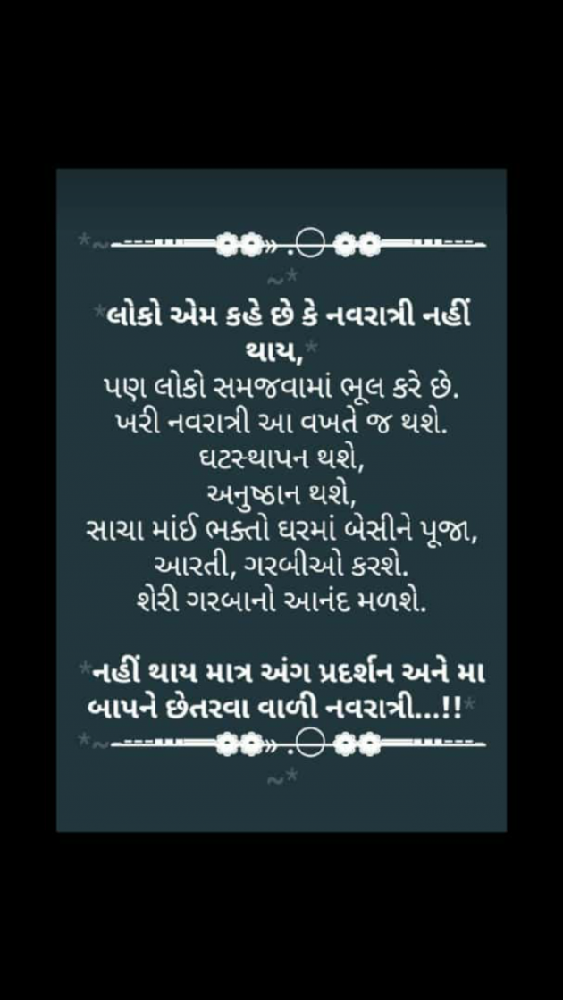 Gujarati Religious by Jigar Joshi : 111585976