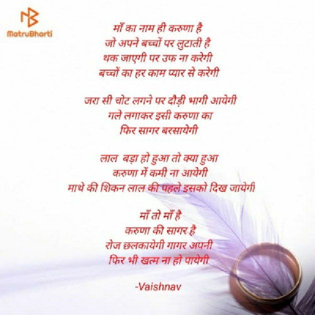 Hindi Poem by Vaishnav : 111586079