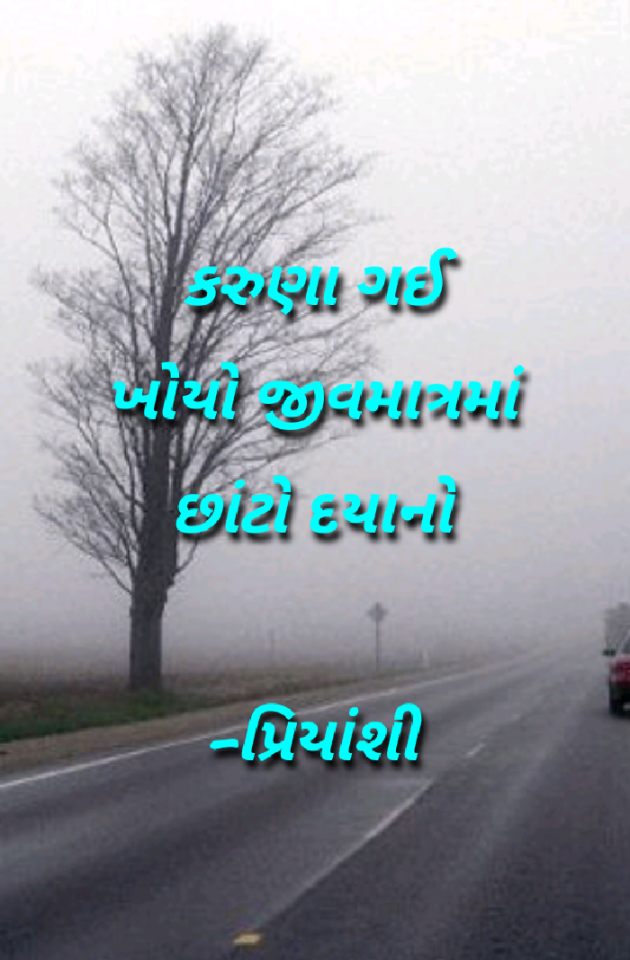 Gujarati Hiku by પ્રિયાંશી સથવારા આરિયા : 111586101