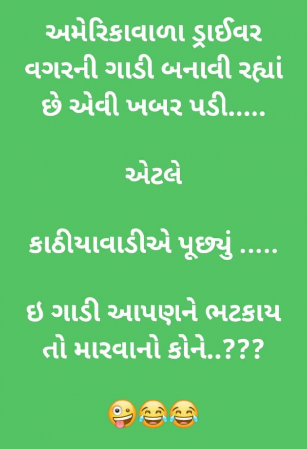 Gujarati Jokes by Manish Patel : 111586132