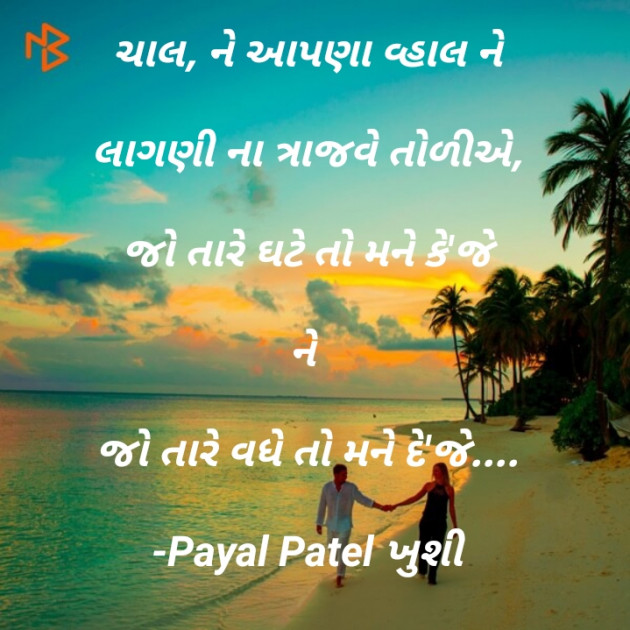 Gujarati Good Morning by Payal Patel મુસ્કાન : 111586176