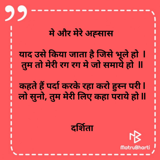 Hindi Poem by Darshita Babubhai Shah : 111586202