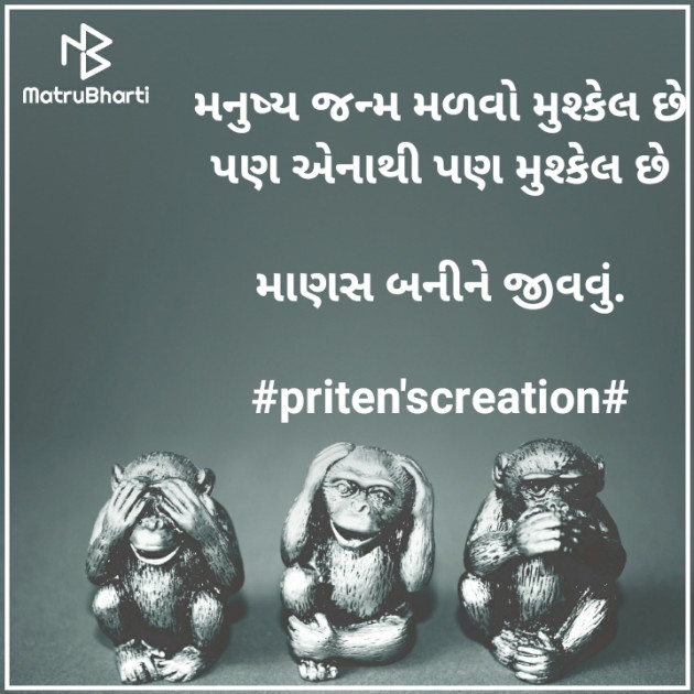 Gujarati Motivational by Priten K Shah : 111586249