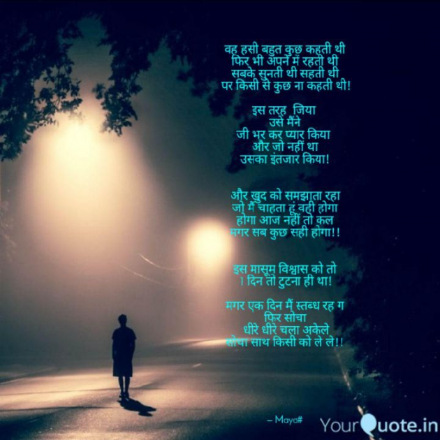 Hindi Poem by Maya : 111586250