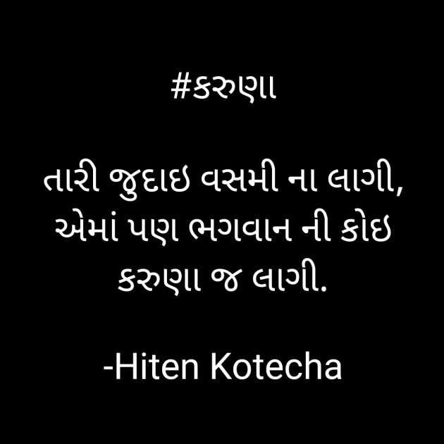 Gujarati Shayri by Hiten Kotecha : 111586292