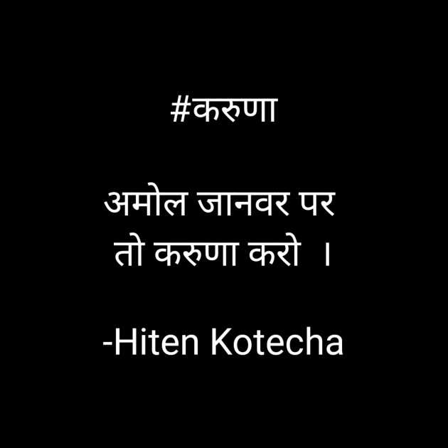 Hindi Shayri by Hiten Kotecha : 111586295