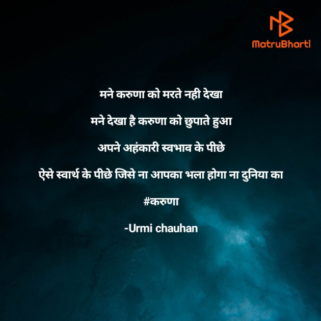 Hindi Thought by Urmi Chauhan : 111586306