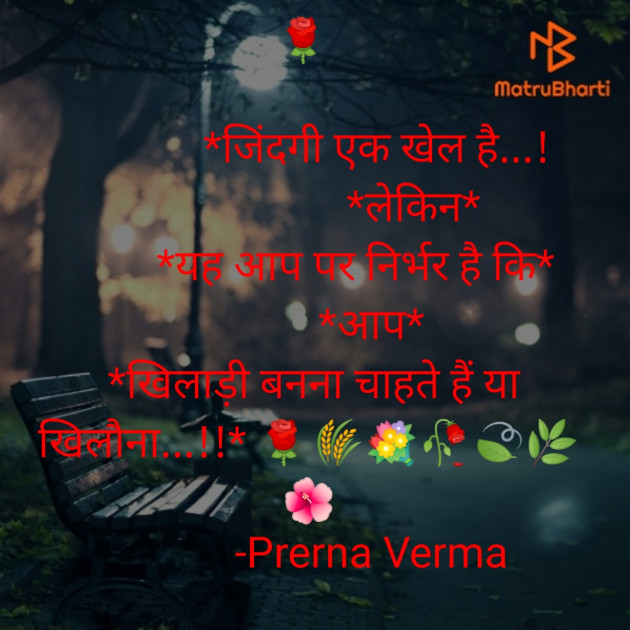 Hindi Whatsapp-Status by Prerna Verma : 111586322