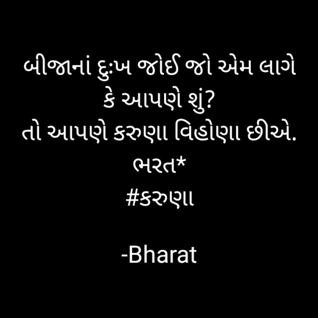 Gujarati Sorry by Bharat : 111586331