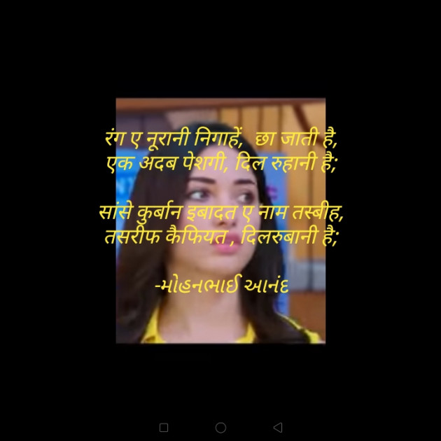 Hindi Poem by મોહનભાઈ આનંદ : 111586366