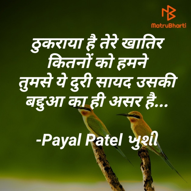 Hindi Shayri by Payal Patel મુસ્કાન : 111586377