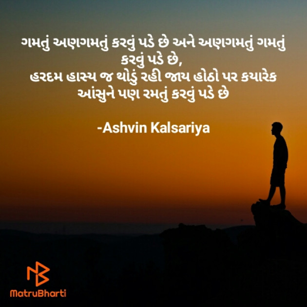 Gujarati Shayri by A K : 111586382