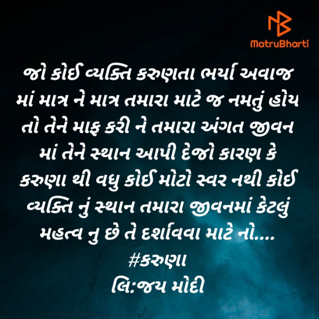 Gujarati Quotes by Jay Modi : 111586395