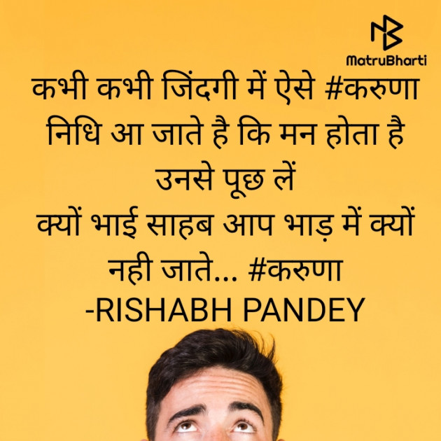 Hindi Jokes by RISHABH PANDEY : 111586459