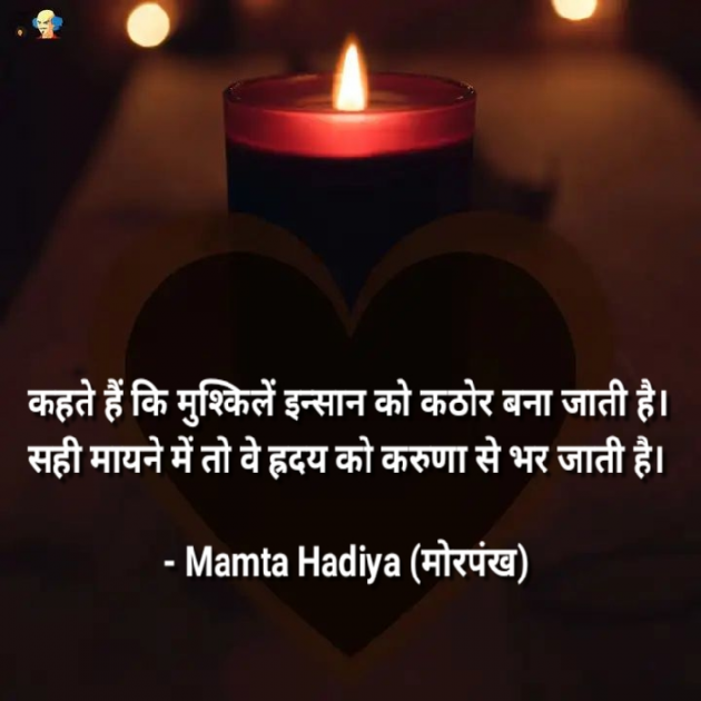Hindi Quotes by Mamta : 111586466