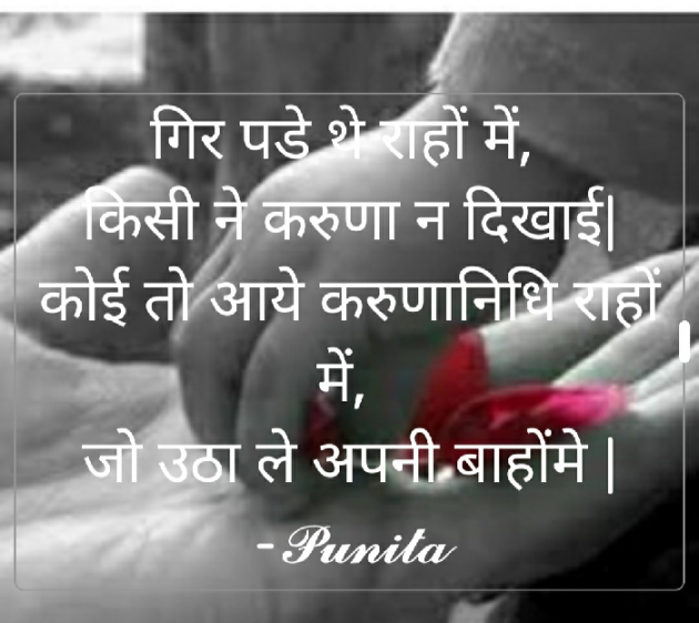 Hindi Thought by Punita : 111586520