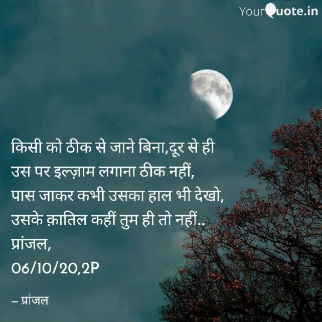 Hindi Poem by Pranjal Shrivastava : 111586536