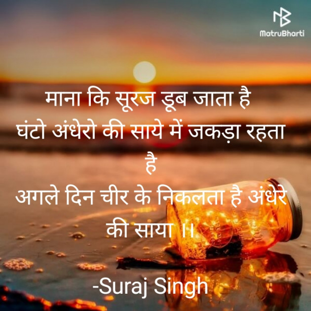 Hindi Shayri by Suraj Singh : 111586564