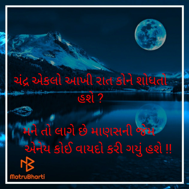 Gujarati Good Night by Jaydipsinh : 111586710