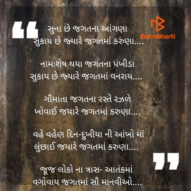 Gujarati Poem by Jigna : 111586714