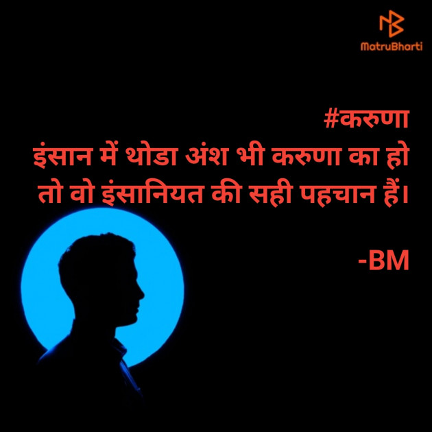 Hindi Thought by Bhavisha Mungapara : 111586718