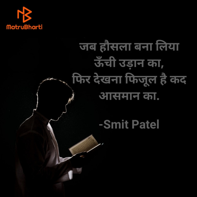 Hindi Motivational by Smit Patel : 111586724