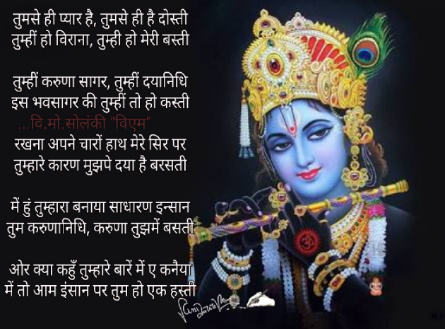 Hindi Poem by વિનોદ. મો. સોલંકી .વ્યોમ. : 111586742