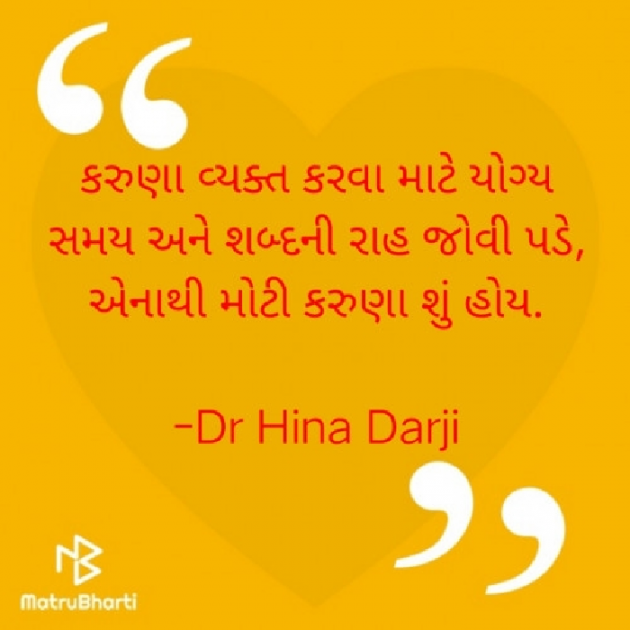 Gujarati Quotes by Dr Hina Darji : 111586757