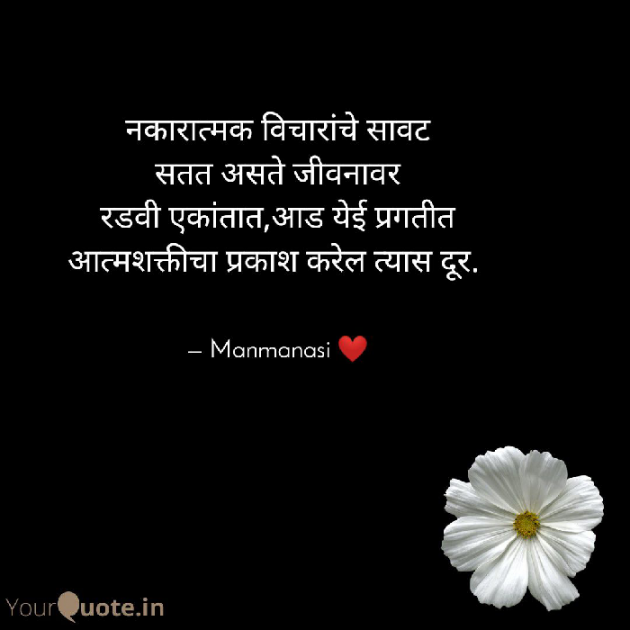 Hindi Poem by मनमानसी : 111586789