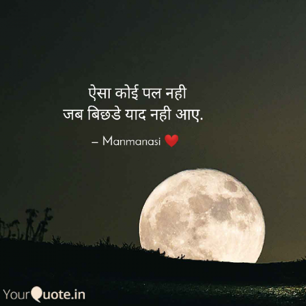 Hindi Poem by मनमानसी : 111586790