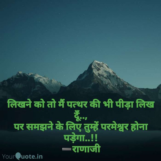 English Shayri by KUMARPALSINH RANA : 111586808