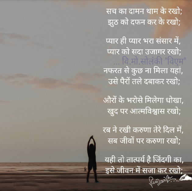 Hindi Poem by વિનોદ. મો. સોલંકી .વ્યોમ. : 111586809