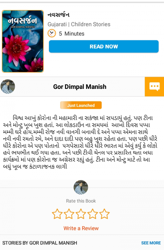 English Book-Review by Gor Dimpal Manish : 111586850