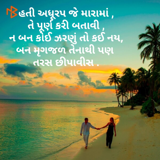 Gujarati Whatsapp-Status by Piyusha : 111586859