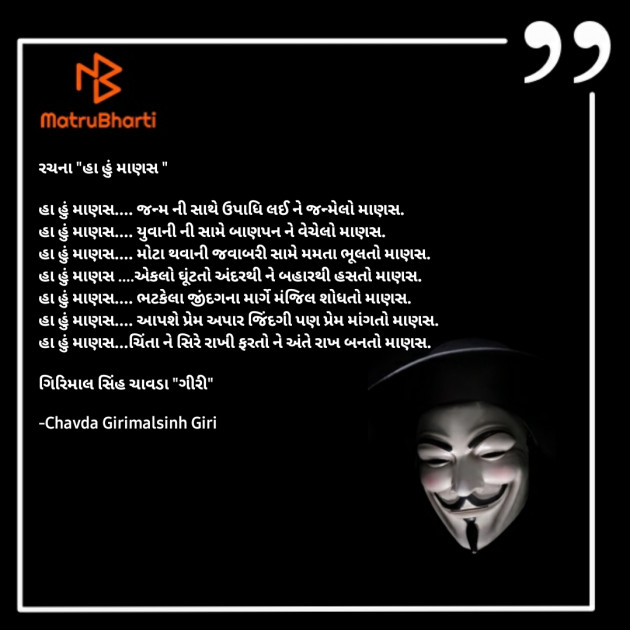 Gujarati Poem by Chavda Girimalsinh Giri : 111586863