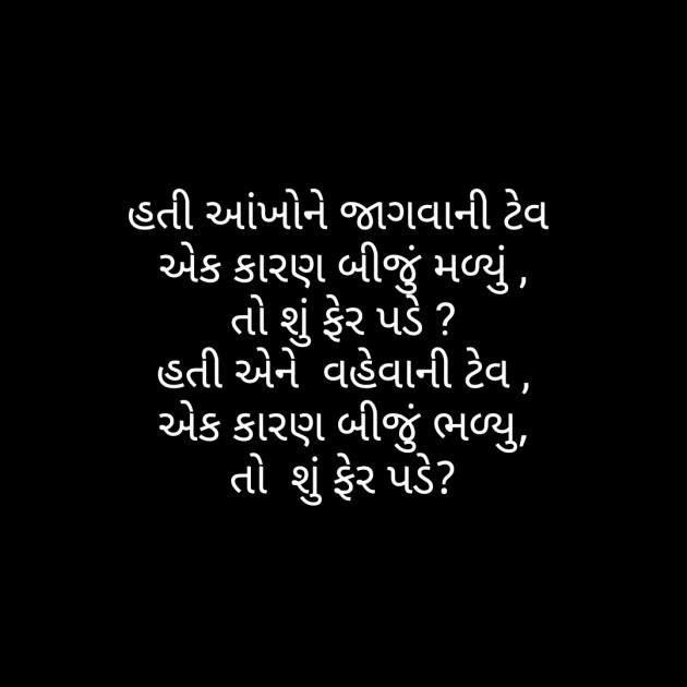 Gujarati Whatsapp-Status by Piyusha : 111586875