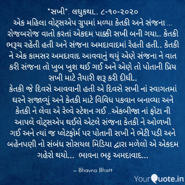 Gujarati Story by Bhavna Bhatt : 111586904