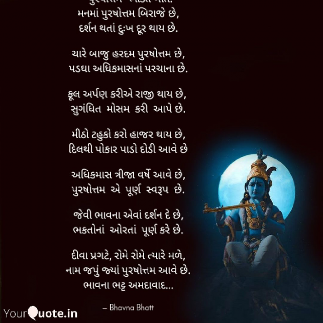 Gujarati Religious by Bhavna Bhatt : 111586909