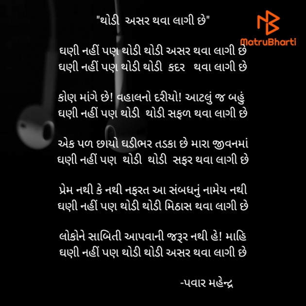 Gujarati Poem by Pawar Mahendra : 111586915