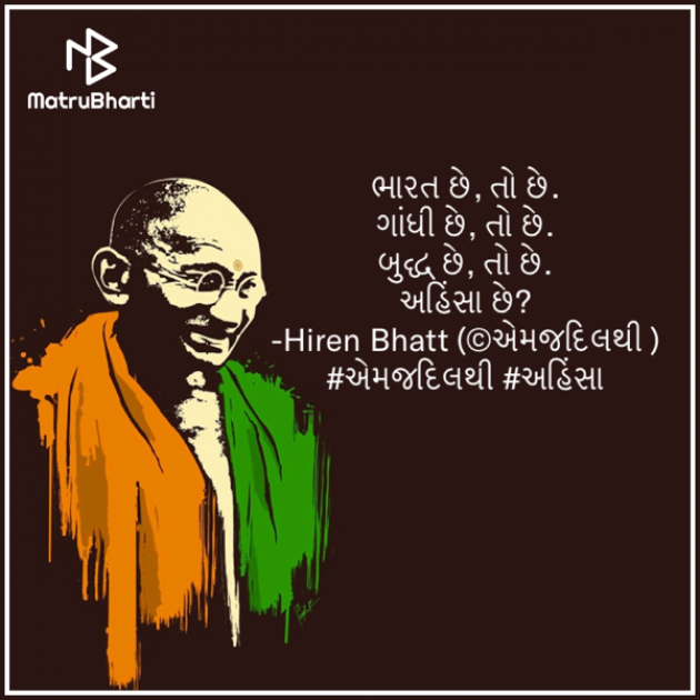 Gujarati Quotes by Hiren Bhatt : 111586927